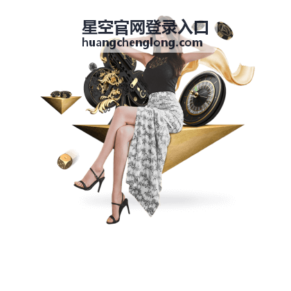 账号安全 - 星空官网登录入口